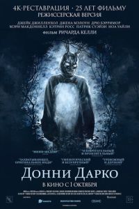 Донни Дарко (2001)