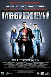 Смотреть онлайн Пуленепробиваемый (2003)