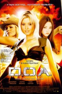 D.O.A.: Живым или мёртвым (2006)