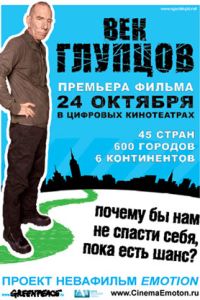 Век глупцов (2009)