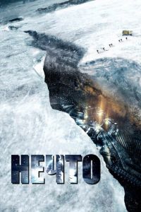 Смотреть онлайн Нечто (2011)