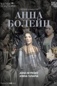 Венская опера: Анна Болейн (2011)