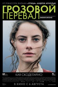 Грозовой перевал (2011)