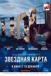 Смотреть онлайн Звездная карта (2014)