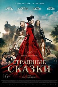 Смотреть онлайн Страшные сказки (2015)