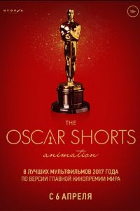 Oscar Shorts-2017. Анимация (2017)