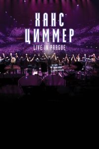 Ханс Циммер: Live in Prague (2017)