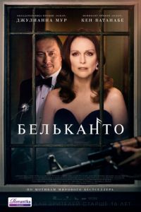 Смотреть онлайн Бельканто (2017)