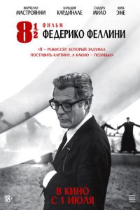 8 с половиной (1963)