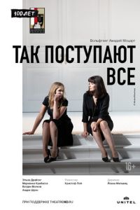 Так поступают все (2020)
