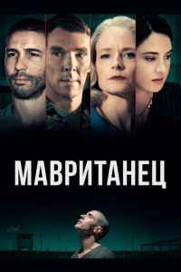 Смотреть онлайн Мавританец (2020)