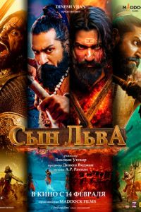 Смотреть онлайн Сын льва (2025)