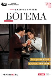TheatreHD: Арена ди Верона: Богема (2024)