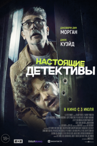 Настоящие детективы (2024)