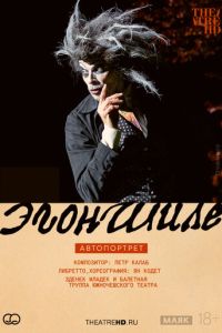 TheatreHD: Эгон Шиле. Автопортрет (2024)