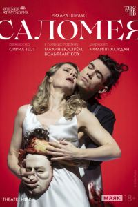 TheatreHD: Венская опера. Саломея (2023)