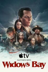 Бухта вдов (2026)