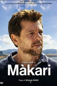 Макари (2021)
