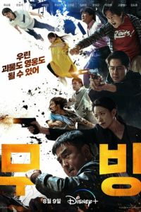 Перемещение (2023)