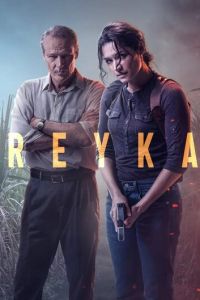 Рейка (2021)