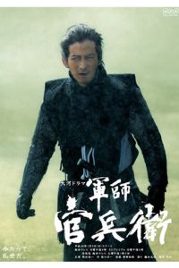 Стратег Канбэи (2014)