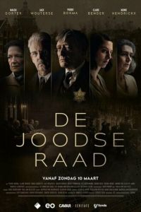 Еврейский совет (2024)