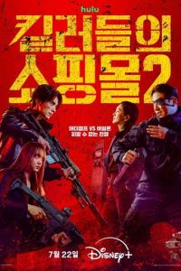 Магазин для киллеров (2024)