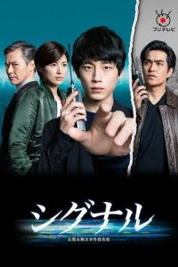 Сигнал (2018)