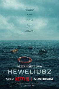Гевелий (2025)