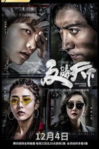 Лига по борьбе с мошенничеством (2019)
