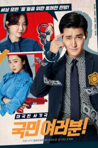 Смотреть онлайн Сограждане (2019)