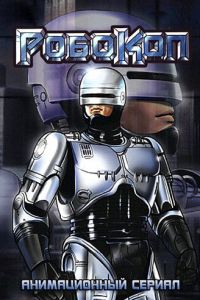 Робокоп (1988)