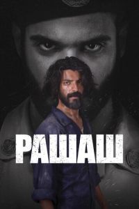 Смотреть онлайн Рашаш (2021)