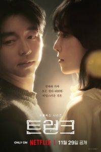 Багаж (2024)