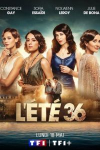 Лето 36 (2026)