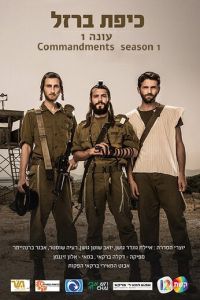 Железный купол (2017)