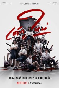 Девушка из ниоткуда (2018)