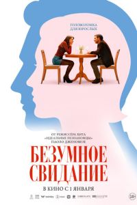 Безумное свидание (2025)