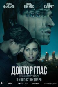 Смотреть онлайн Доктор Глас (2026)