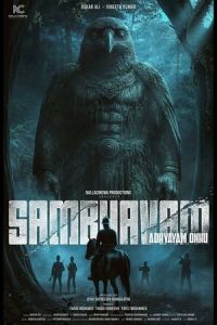 Происшествие. Часть 1 (2026)