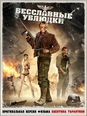 Смотреть онлайн Бесславные ублюдки (1978)