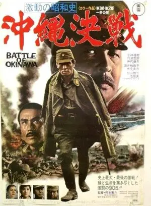 Смотреть онлайн Битва за Окинаву (1971)