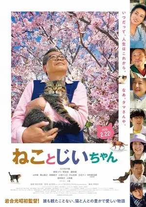 Смотреть онлайн Кот и дедуля (2018)