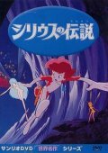 Смотреть онлайн Легенда о Сириусе (1981)