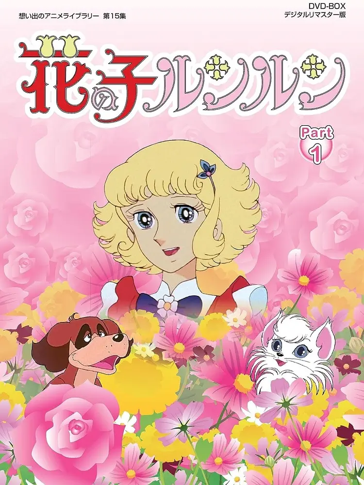 Лулу, ангел цветов (1979)