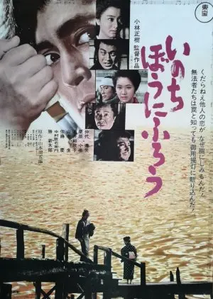 Мы умираем просто так (1971)