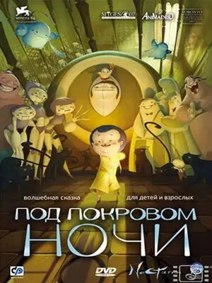 Смотреть онлайн Под покровом ночи (2007)