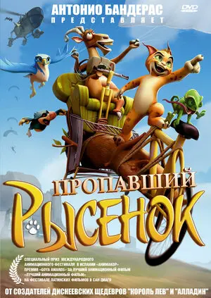 Смотреть онлайн Пропавший рысенок (2008)