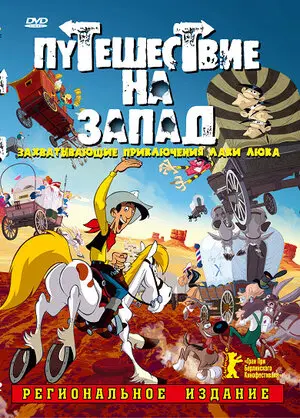 Смотреть онлайн Путешествие на запад (2007)