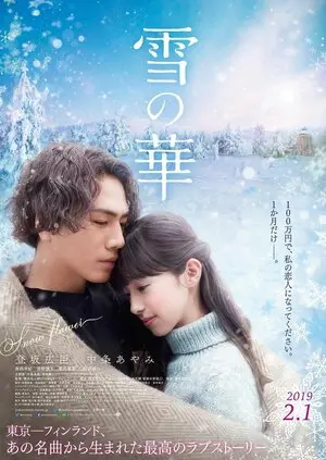 Смотреть онлайн Снежный цветок (2019)